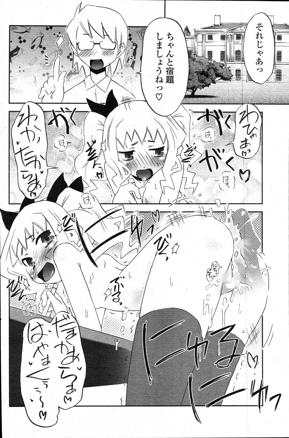 COMICポプリクラブ 2007年11月号