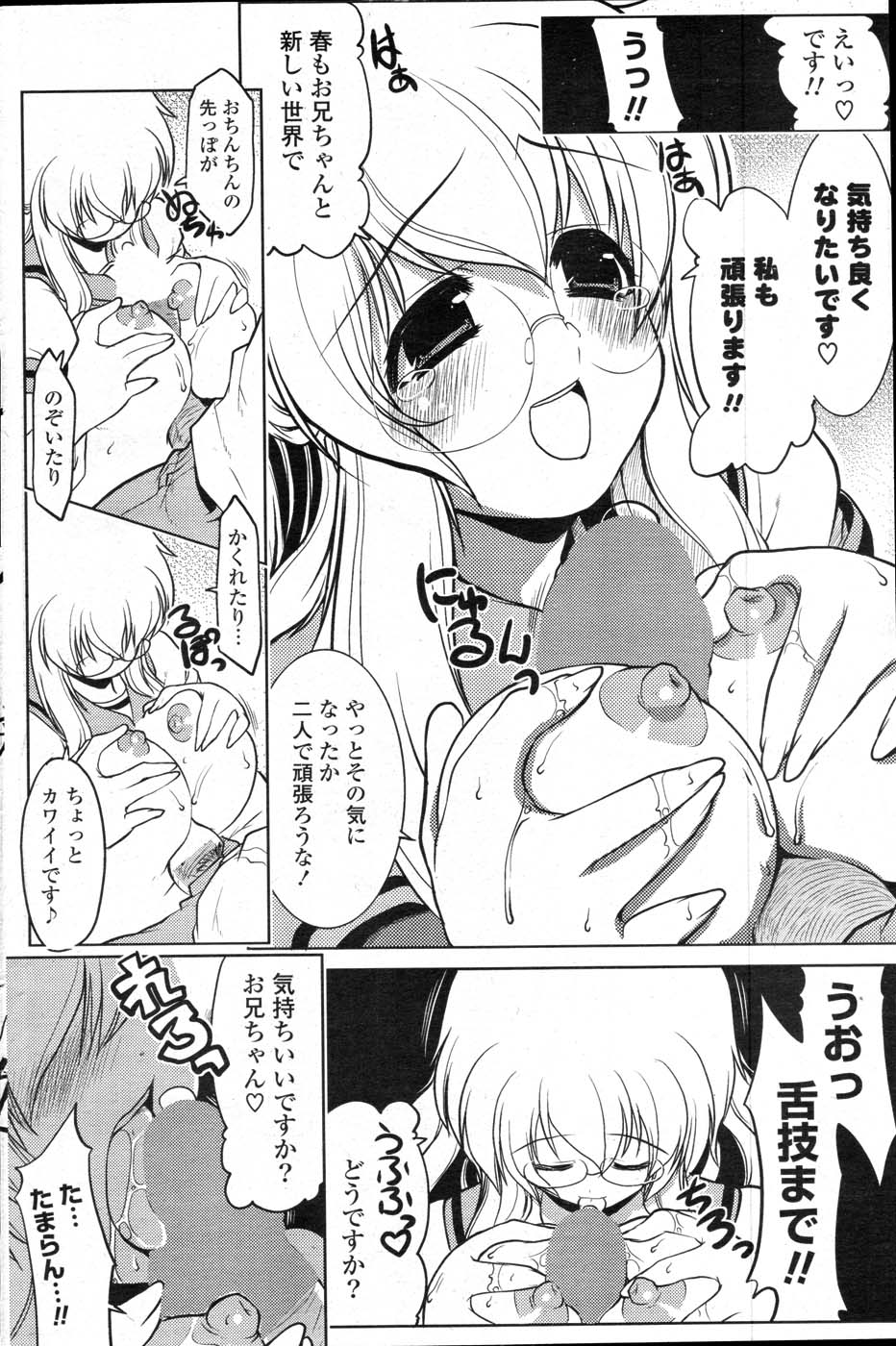 COMICポプリクラブ 2007年11月号