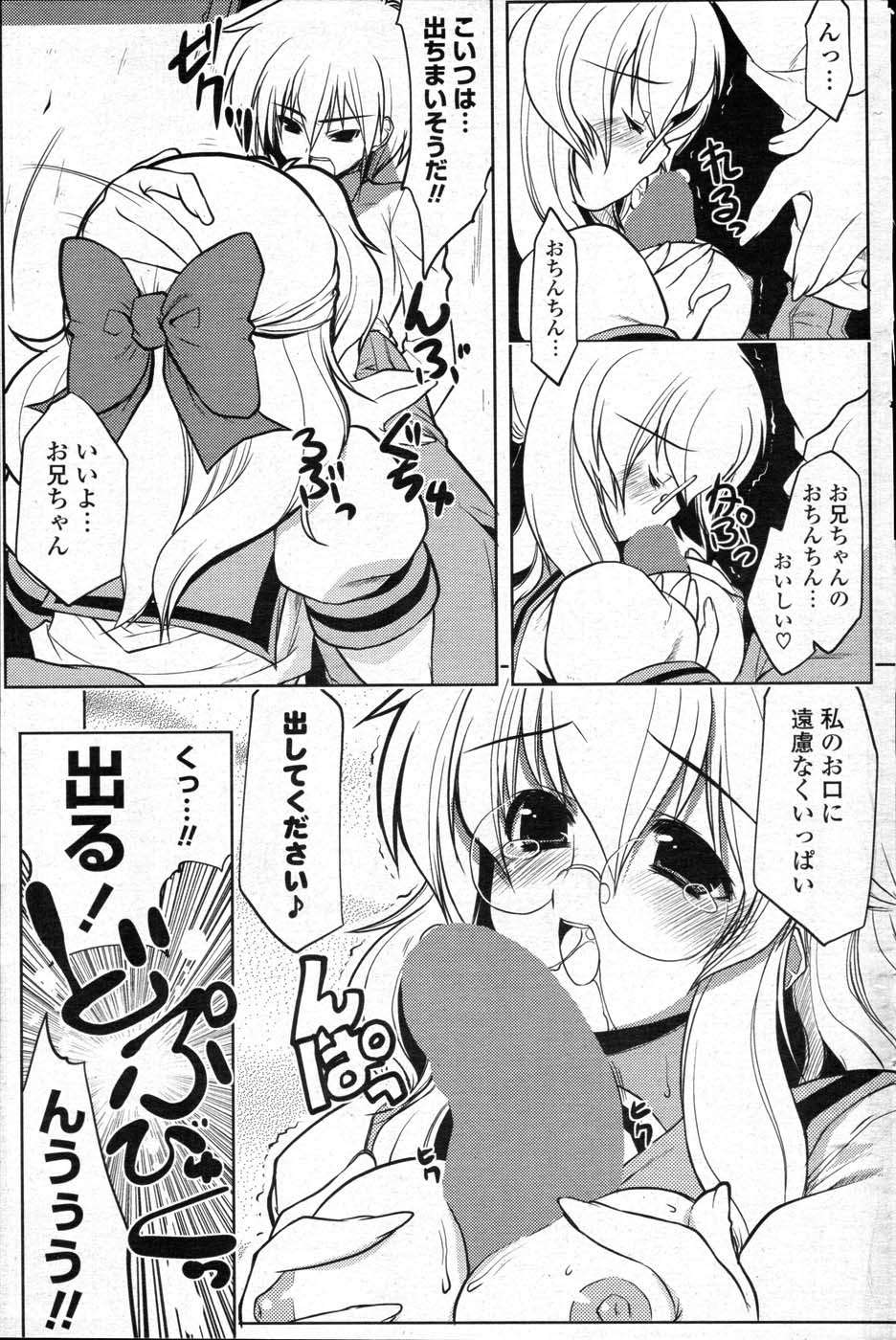 COMICポプリクラブ 2007年11月号