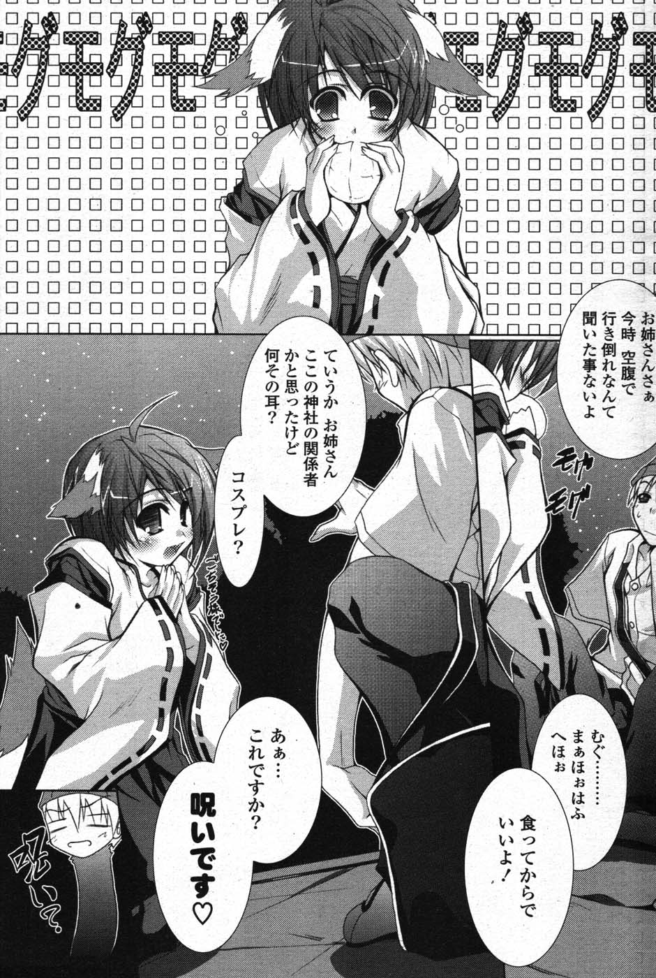 COMICポプリクラブ 2007年11月号