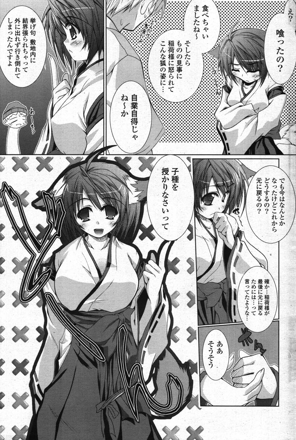 COMICポプリクラブ 2007年11月号