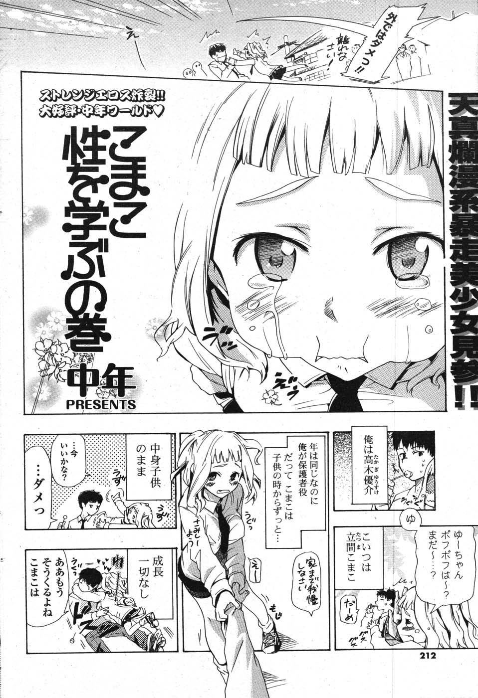COMICポプリクラブ 2007年11月号