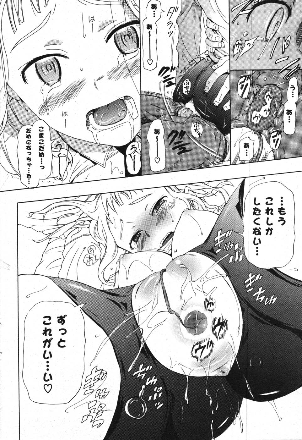 COMICポプリクラブ 2007年11月号