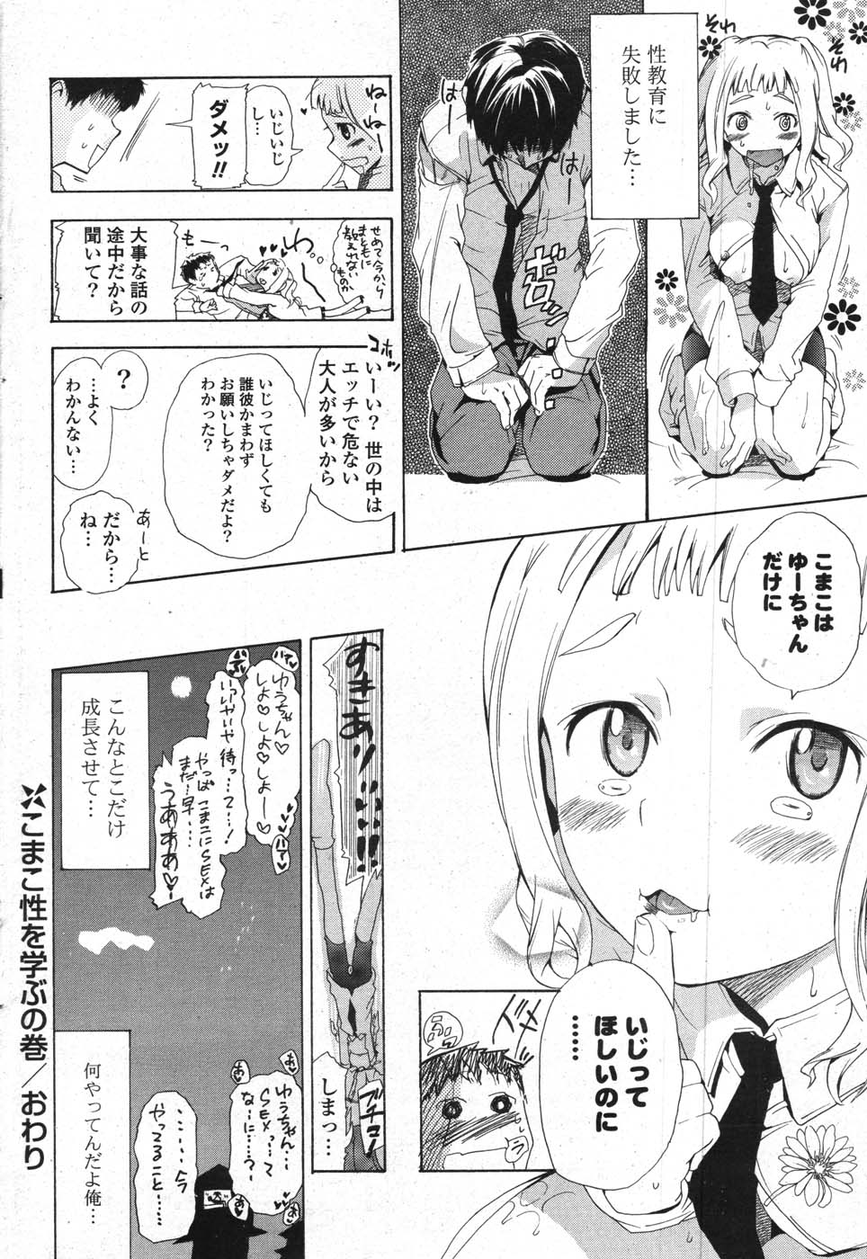 COMICポプリクラブ 2007年11月号