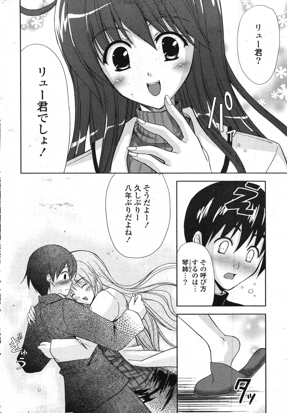 COMICポプリクラブ 2007年11月号