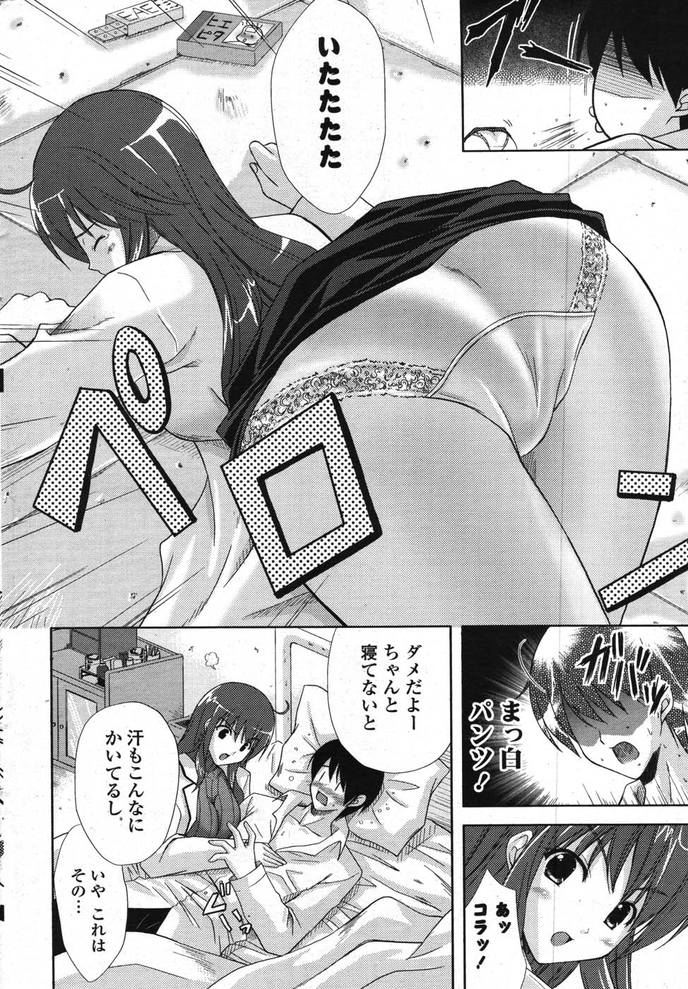 COMICポプリクラブ 2007年11月号