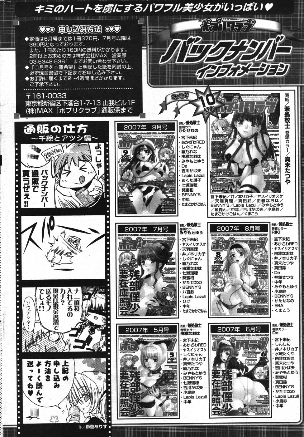 COMICポプリクラブ 2007年11月号
