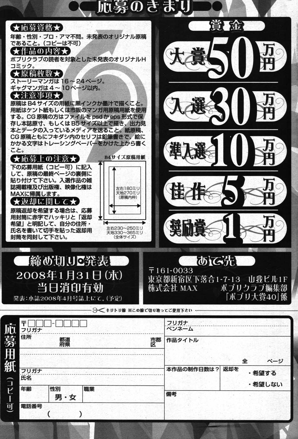 COMICポプリクラブ 2007年11月号