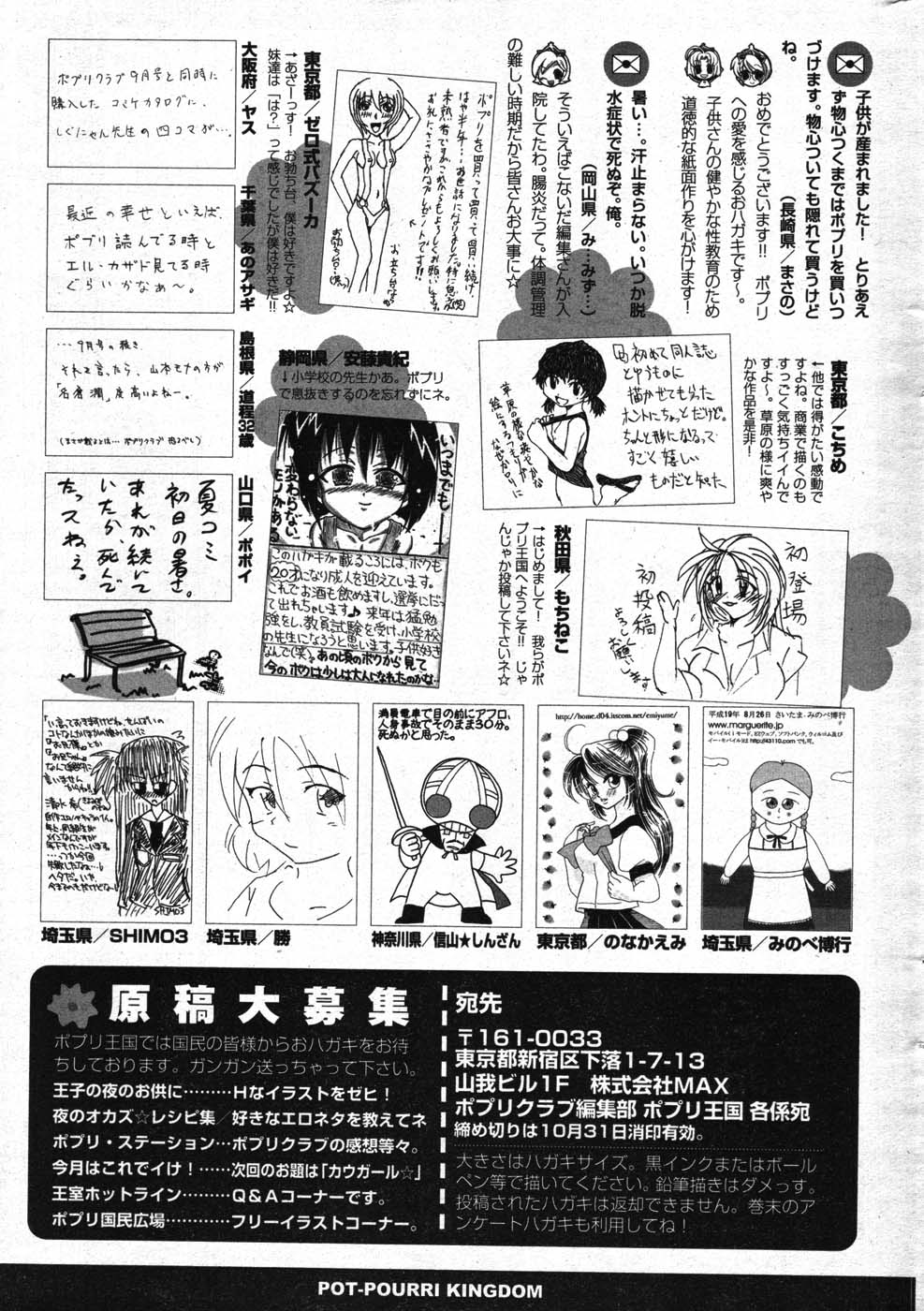 COMICポプリクラブ 2007年11月号