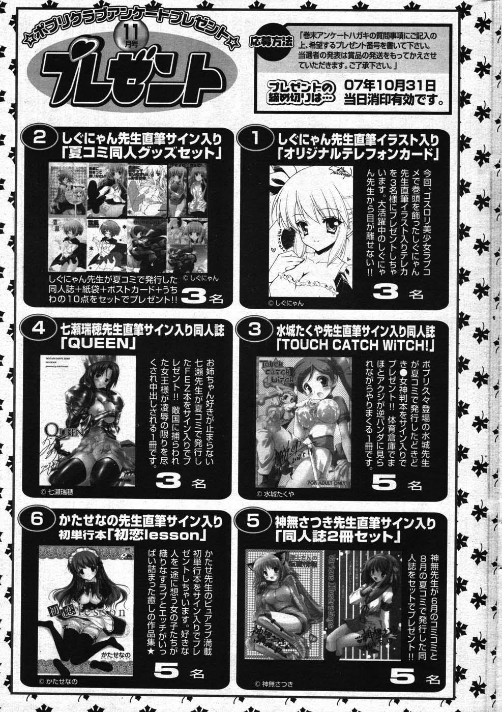 COMICポプリクラブ 2007年11月号