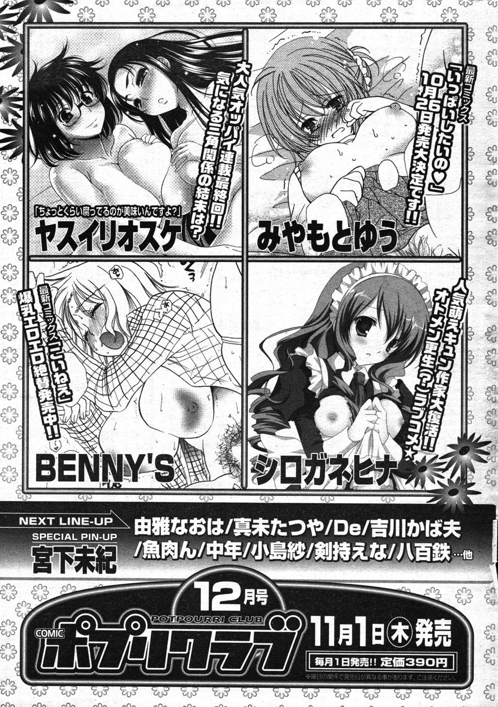 COMICポプリクラブ 2007年11月号