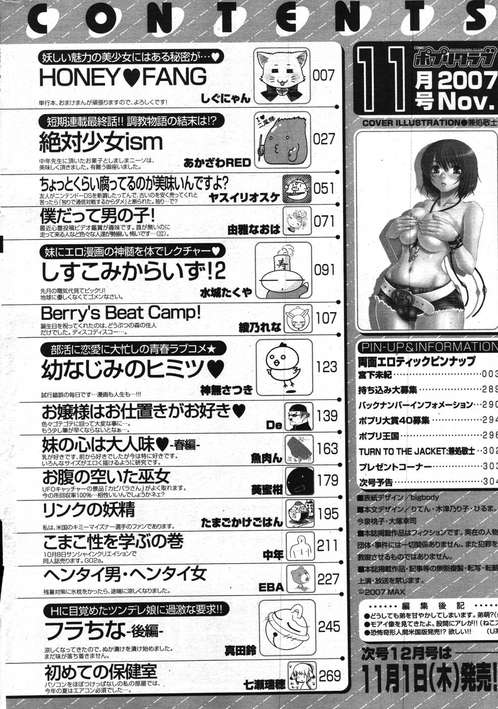 COMICポプリクラブ 2007年11月号