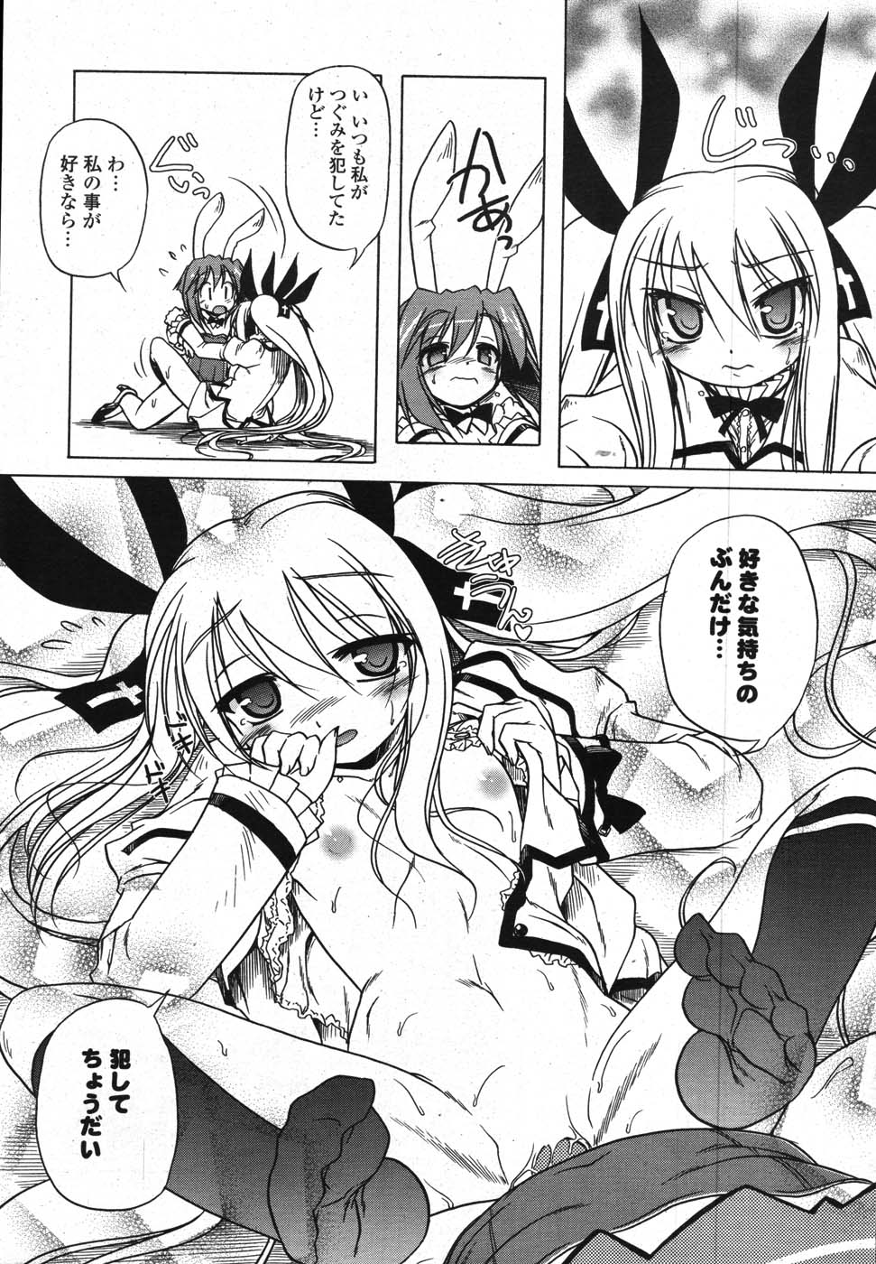 COMICポプリクラブ 2007年11月号