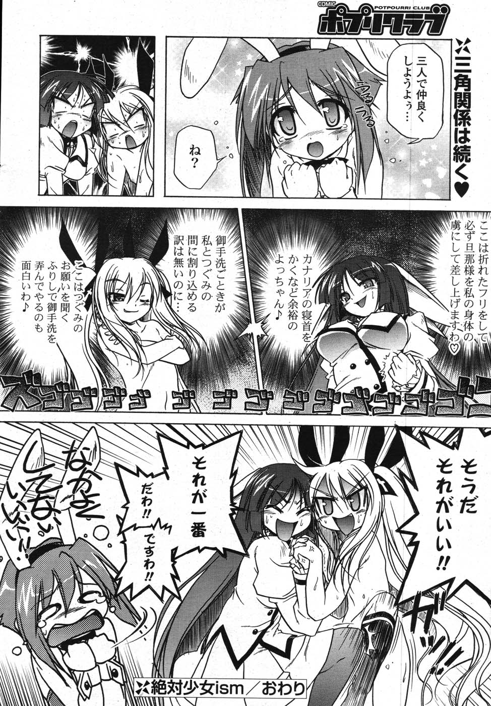 COMICポプリクラブ 2007年11月号