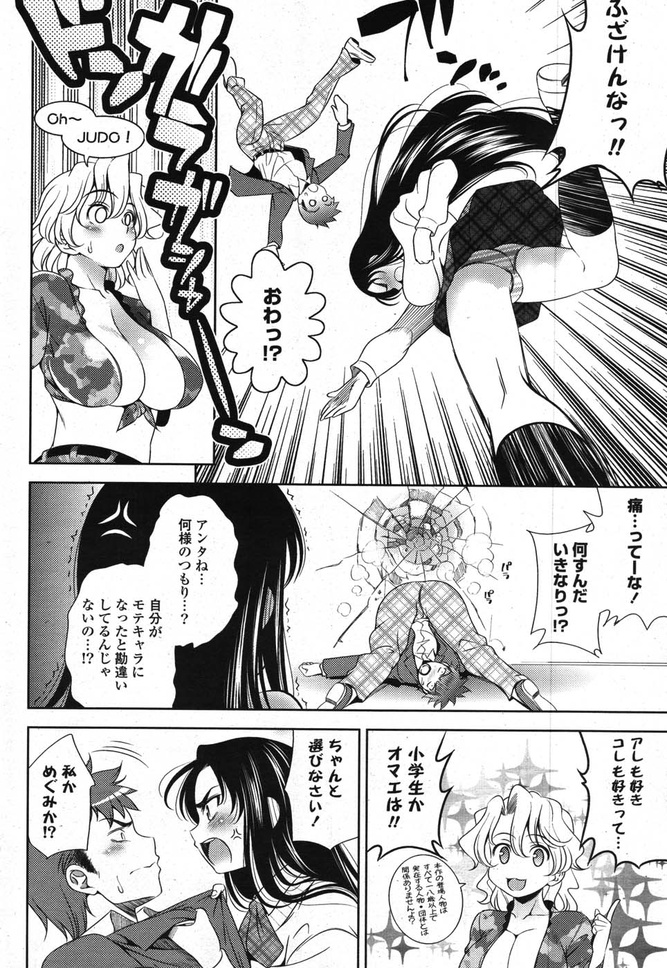 COMICポプリクラブ 2007年11月号