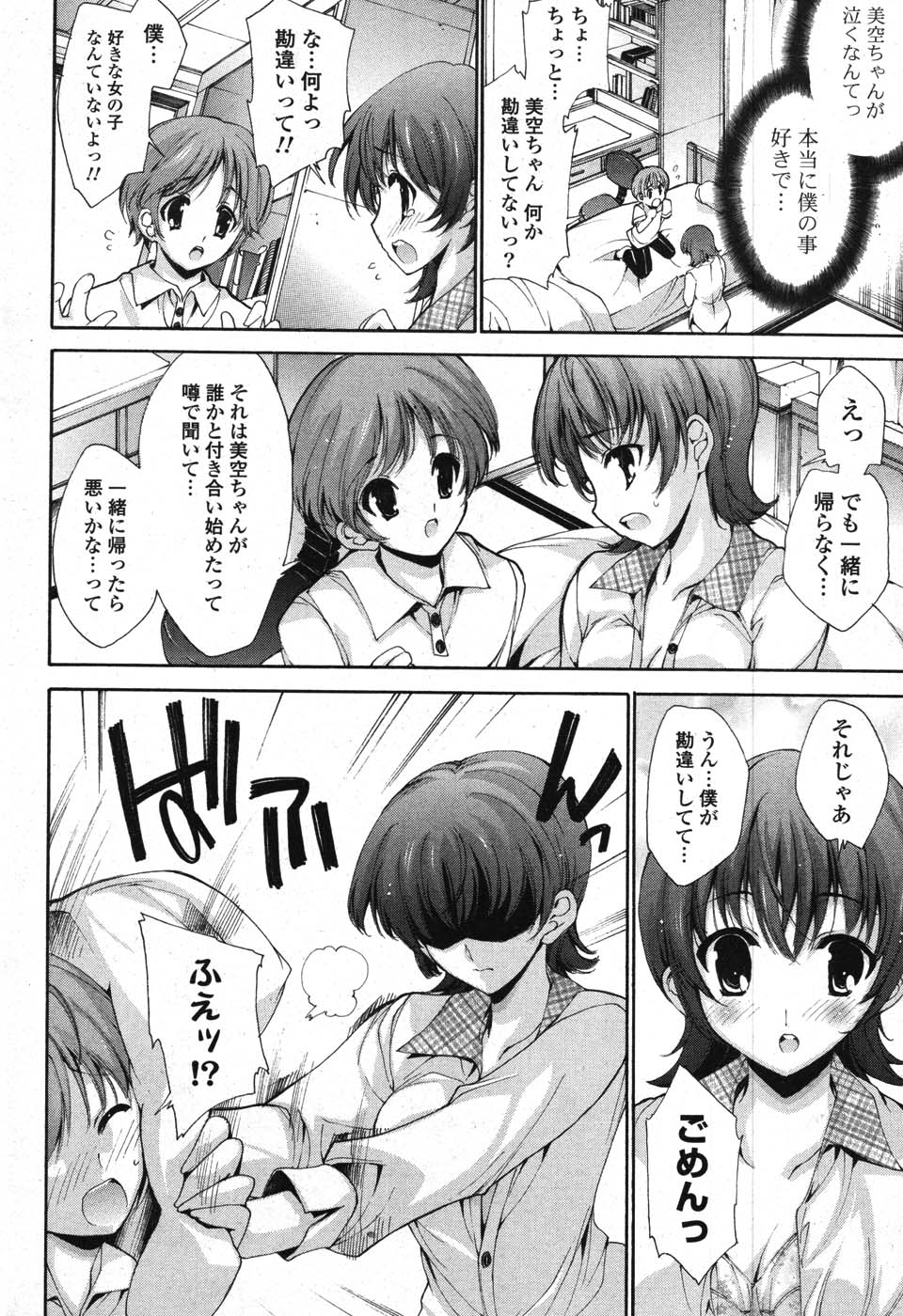 COMICポプリクラブ 2007年11月号