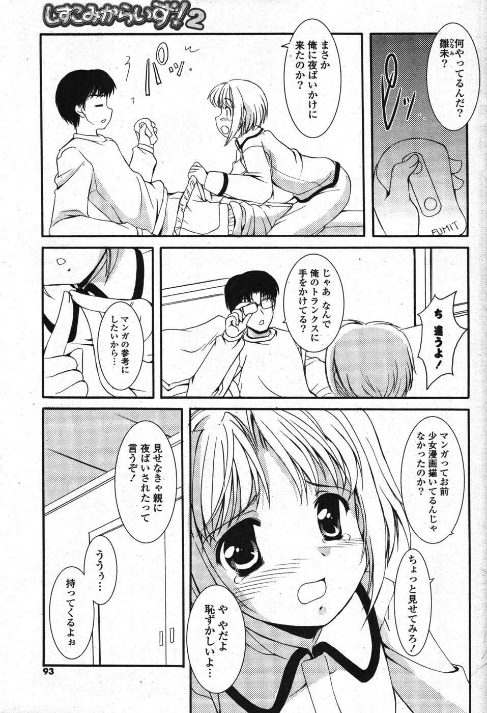 COMICポプリクラブ 2007年11月号