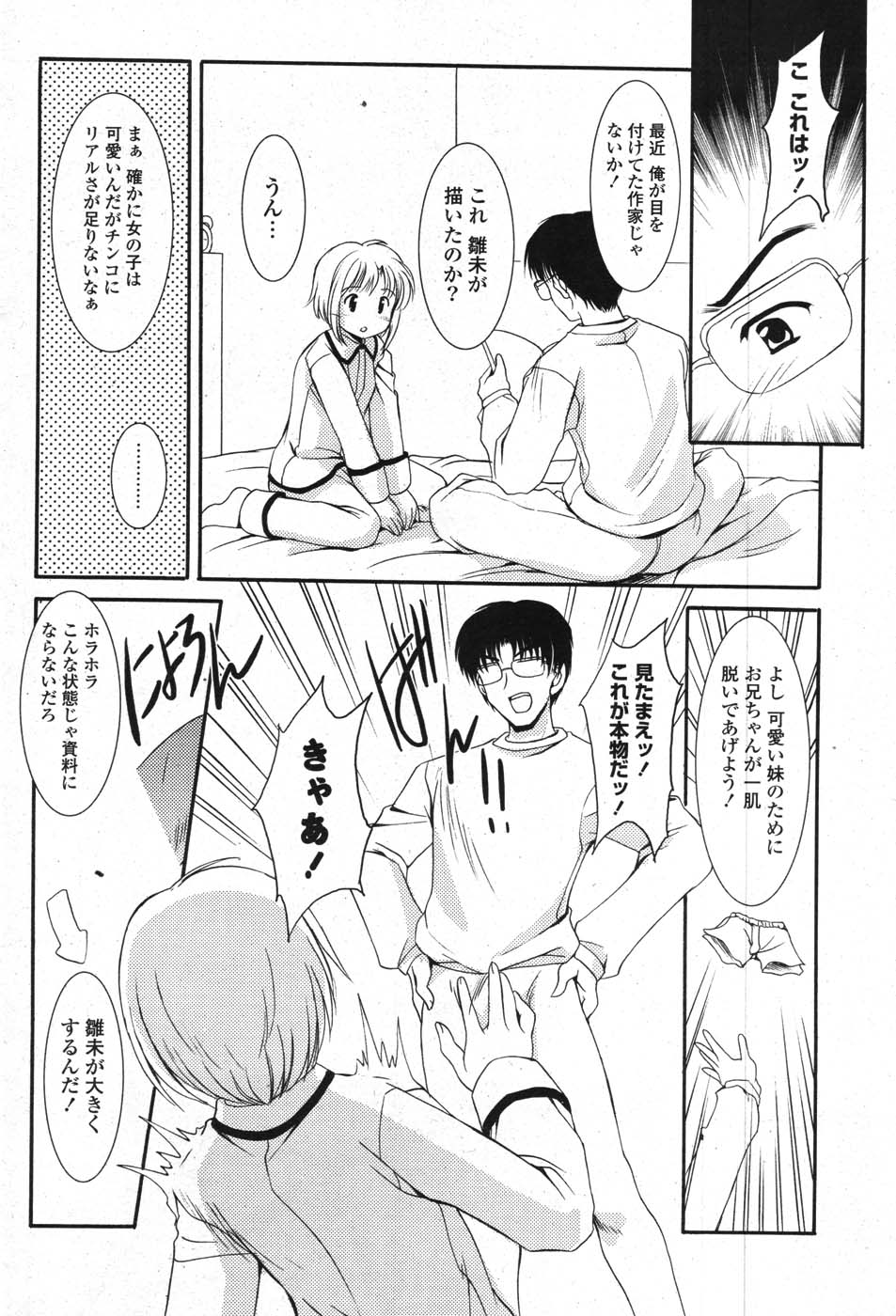 COMICポプリクラブ 2007年11月号