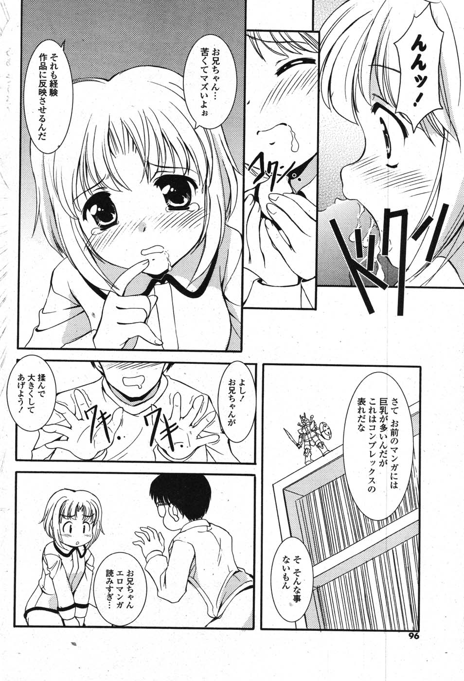 COMICポプリクラブ 2007年11月号