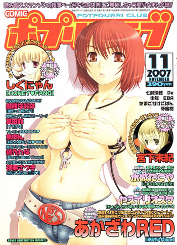 COMICポプリクラブ 2007年11月号