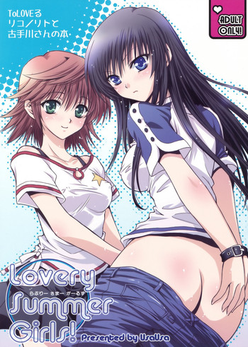 (C74) [うさうさ (あきら)] Lovery Summer Girls! (ToLOVEる-とらぶる-)