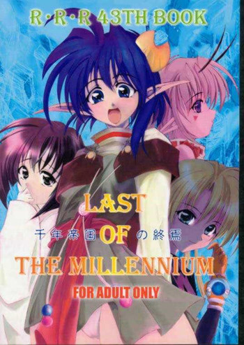 (C60) [RED RIBBON REVENGER (よろず)] 千年帝国の終焉 LAST OF THE MILLENIUM (スターオーシャン 2)