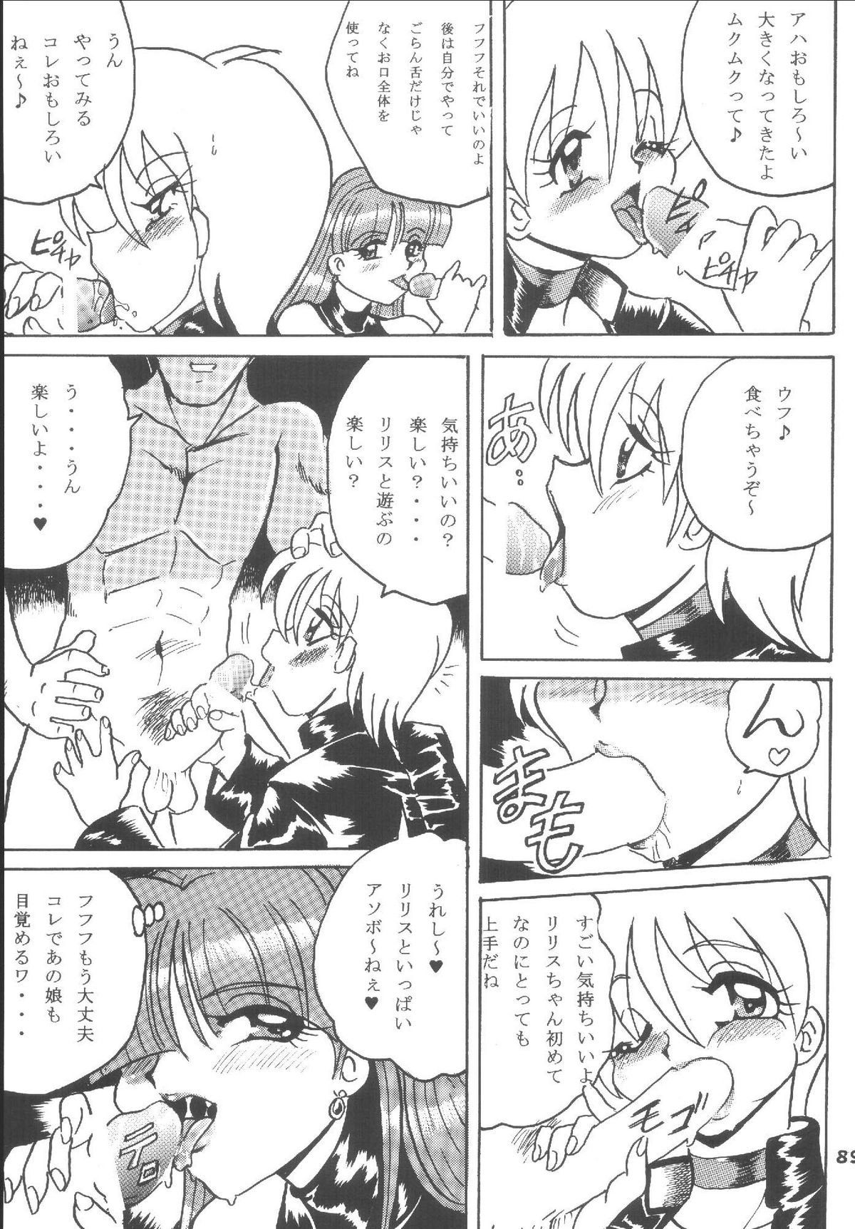 (C62) [RPGカンパニー2 (青野六剛)] Hamewaza 6 TURBO (よろず)