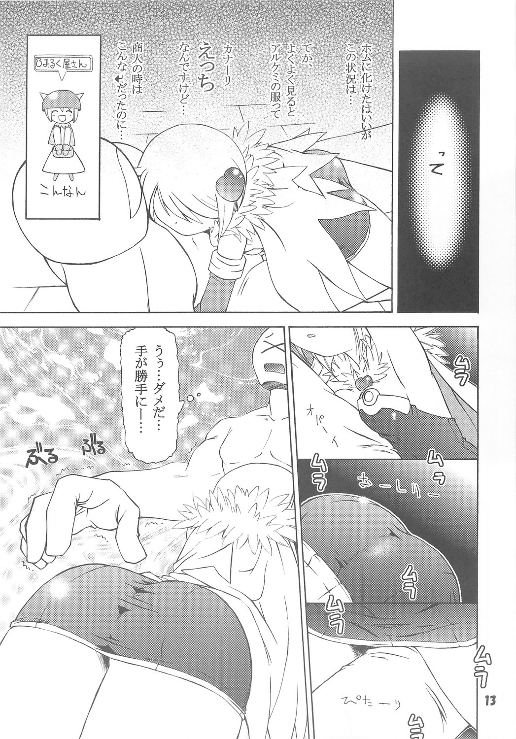 【プライムF】ハートフルアルケミスト（RO）