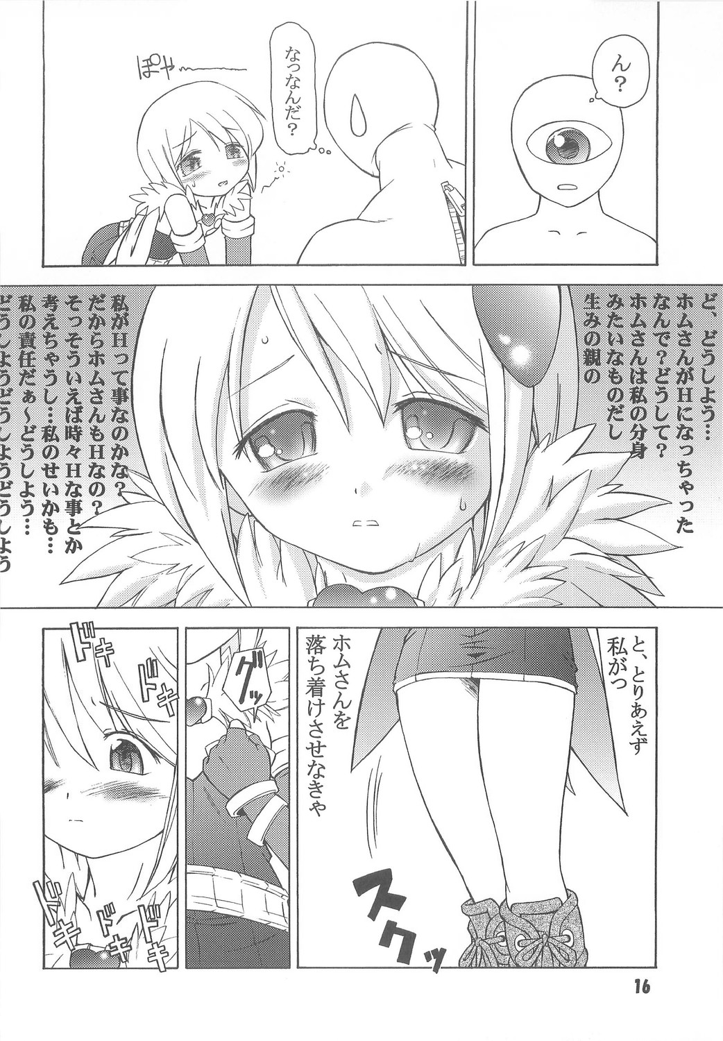 【プライムF】ハートフルアルケミスト（RO）