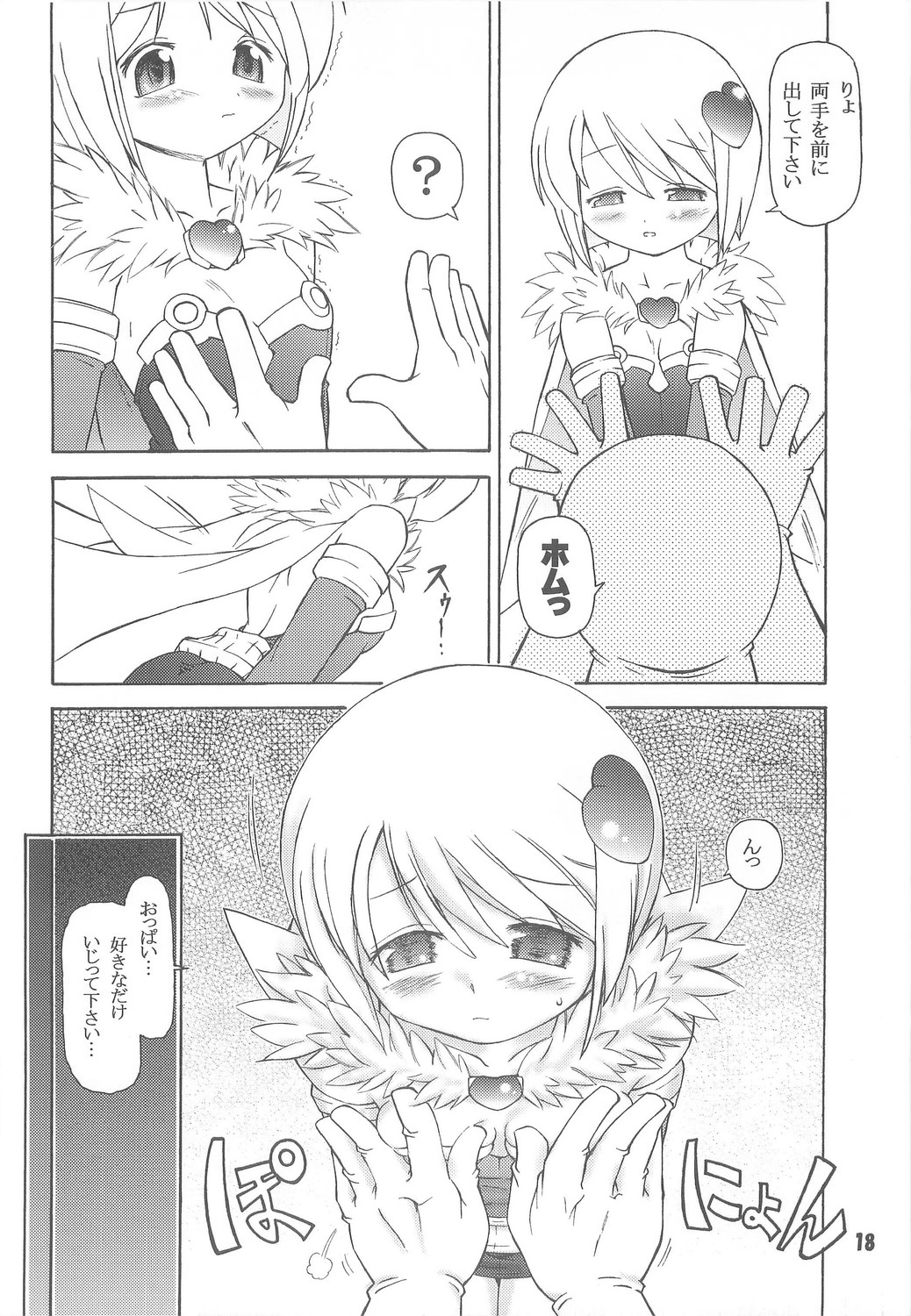 【プライムF】ハートフルアルケミスト（RO）