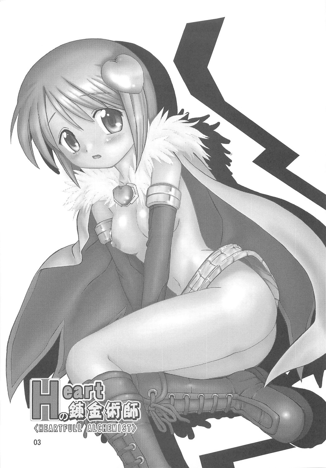 【プライムF】ハートフルアルケミスト（RO）