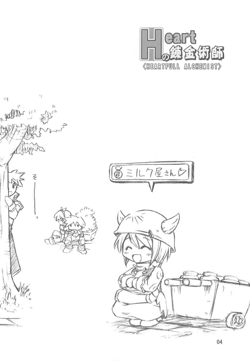 【プライムF】ハートフルアルケミスト（RO）