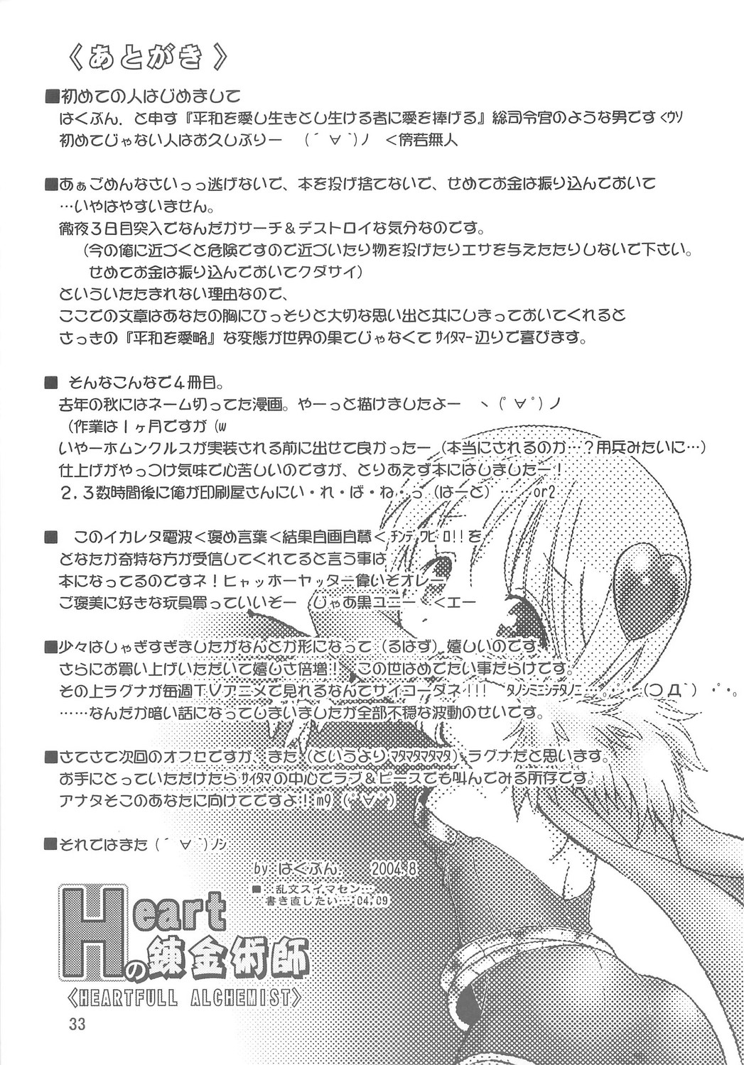 【プライムF】ハートフルアルケミスト（RO）