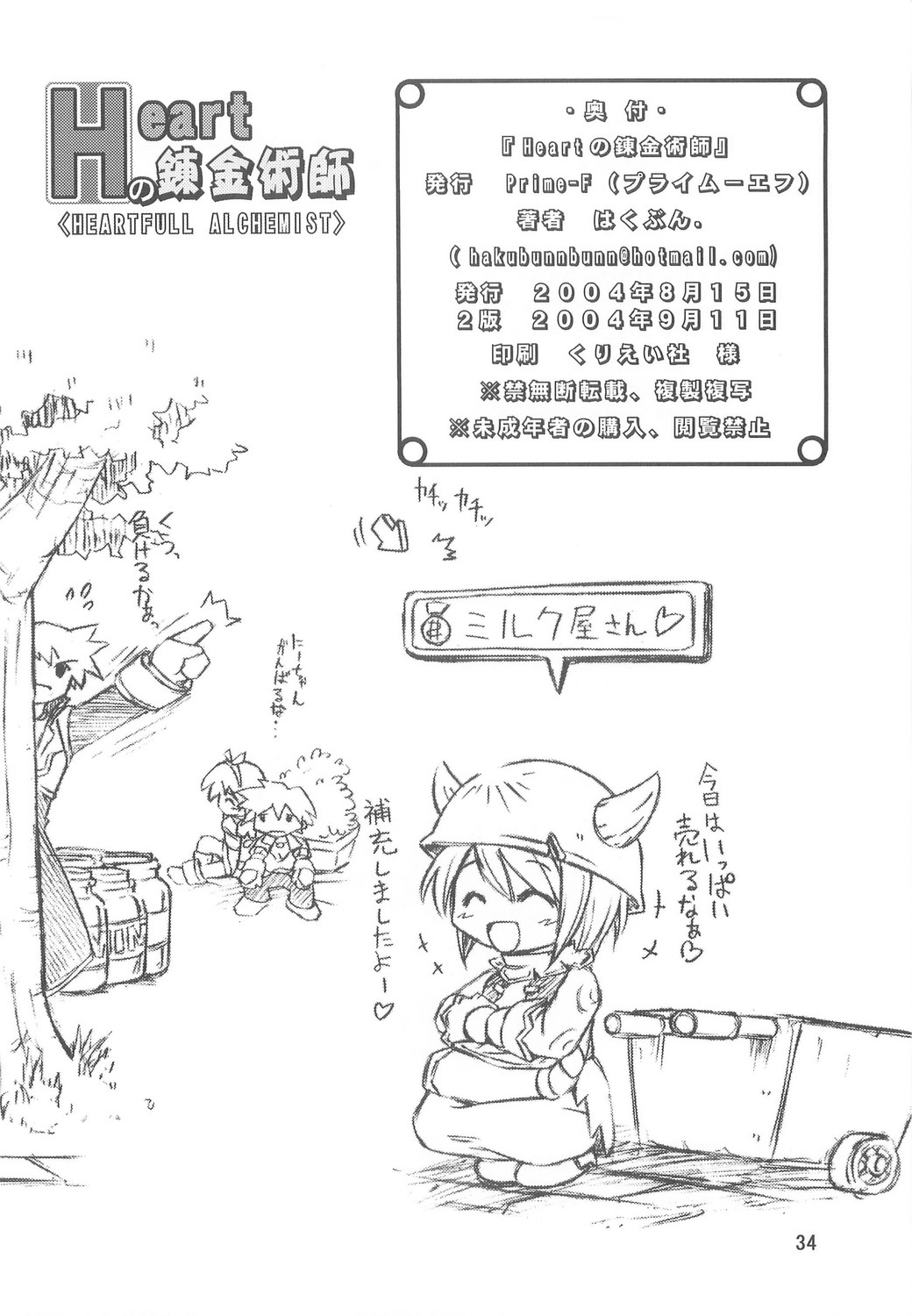 【プライムF】ハートフルアルケミスト（RO）