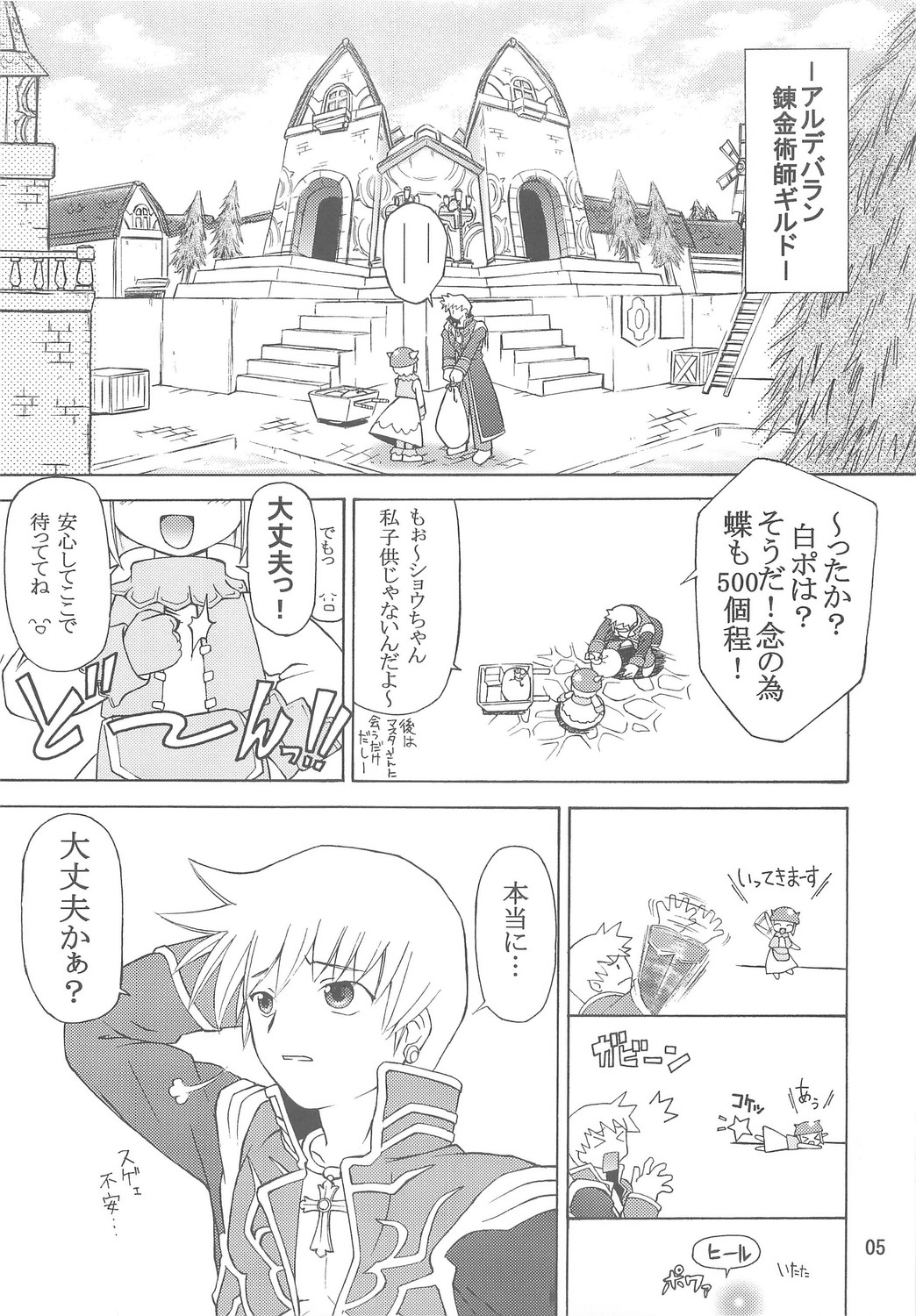 【プライムF】ハートフルアルケミスト（RO）