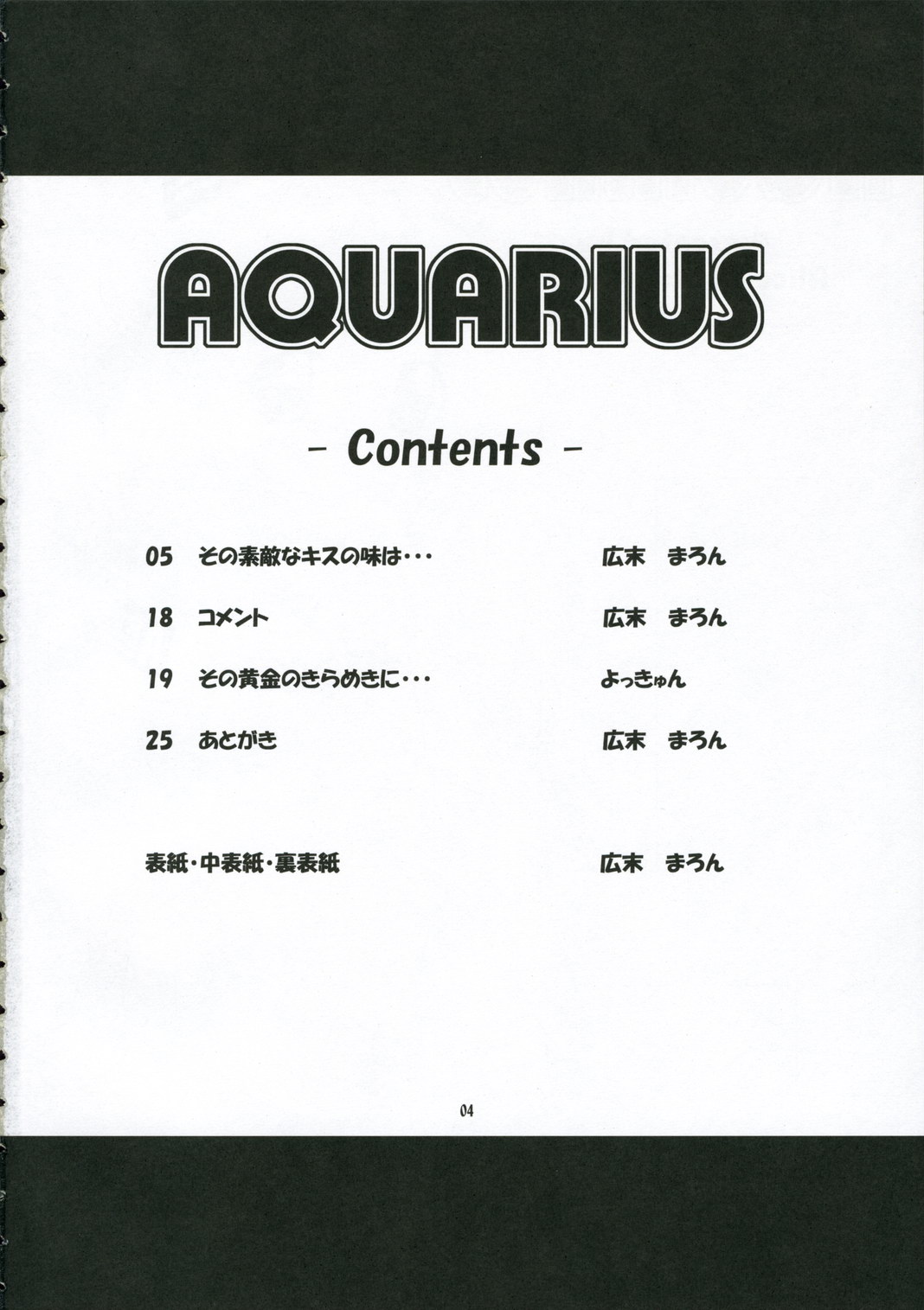 (C70) [Alice Digital Factory (広末まろん)] AQUARiUS (ARIA)