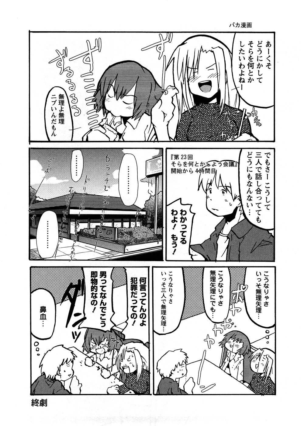 [内々けやき] おねえちゃんのまめちしき