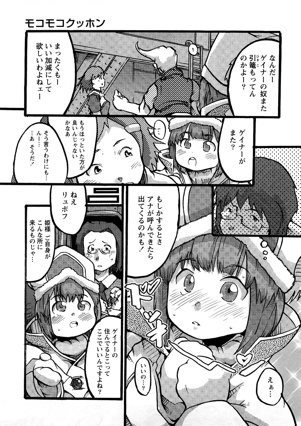 [内々けやき] おねえちゃんのまめちしき