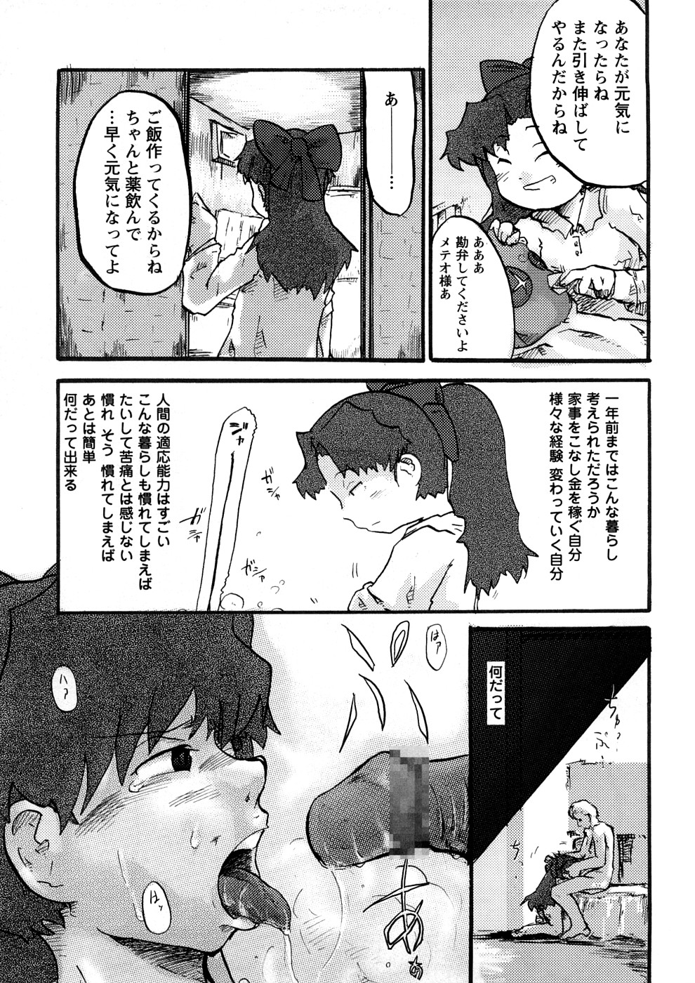 [内々けやき] おねえちゃんのまめちしき