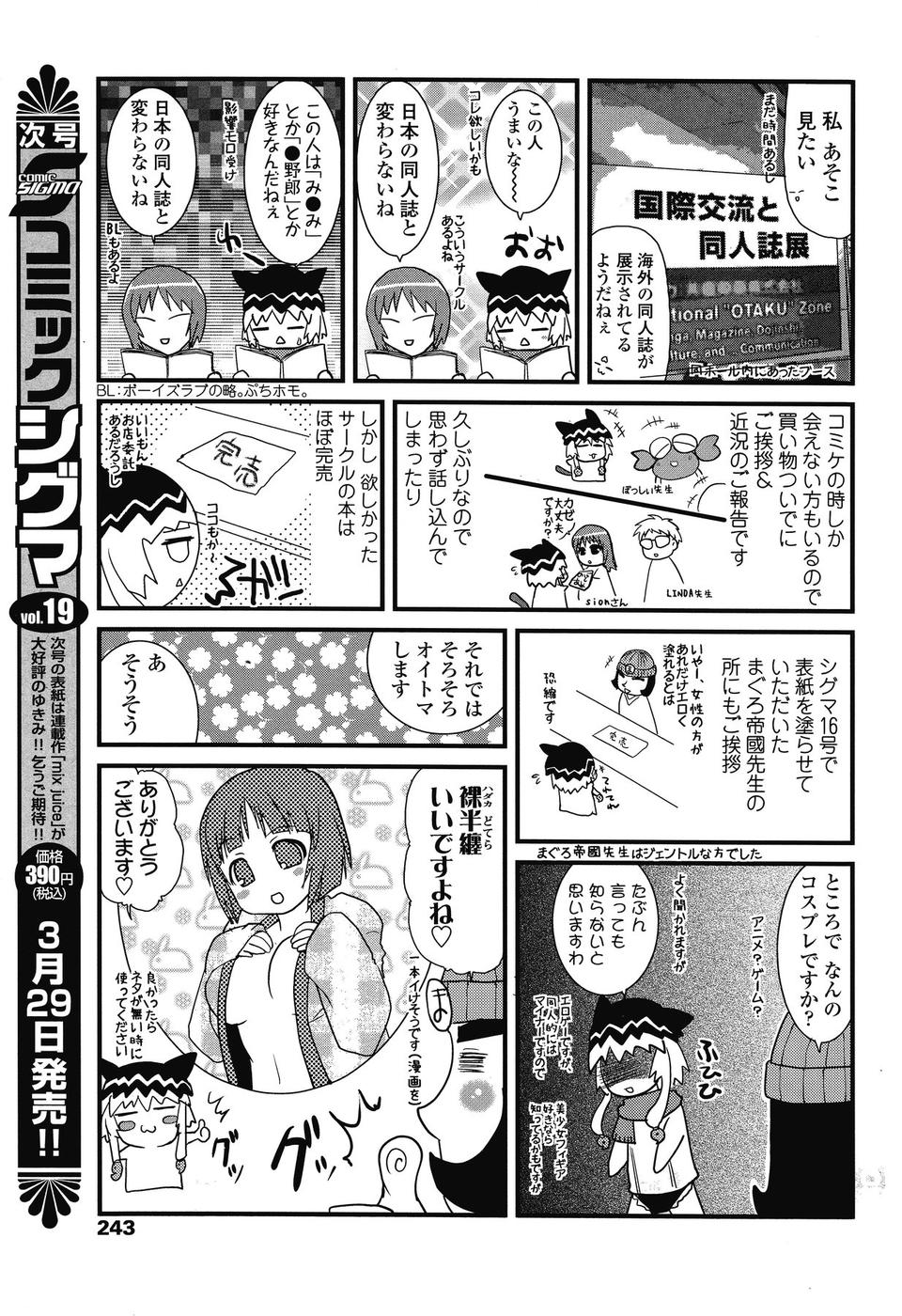 コミックシグマ2008vol。 18
