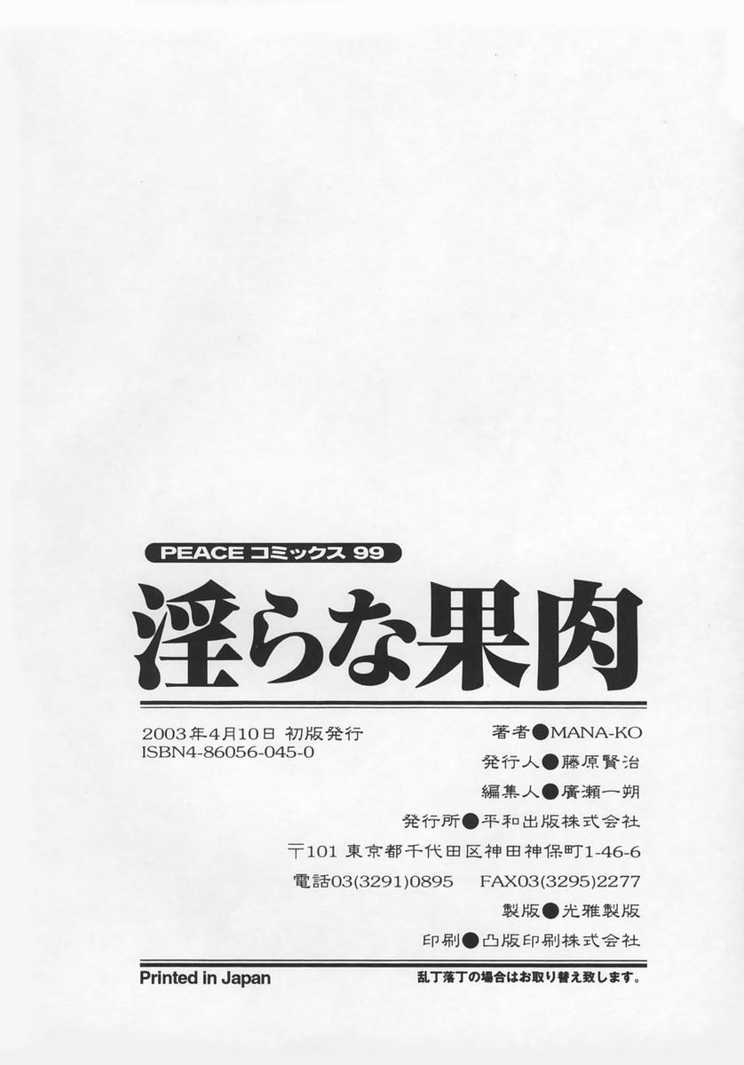 [MANA-KO] 淫らな果肉 - The Lecherous Flesh