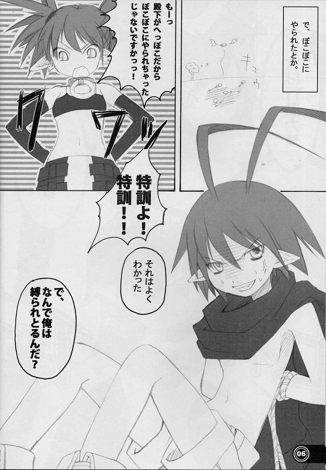 (Cレヴォ34) [URA-innosq (ありまなつぼん)] Ange baissé (魔界戦記ディスガイア)