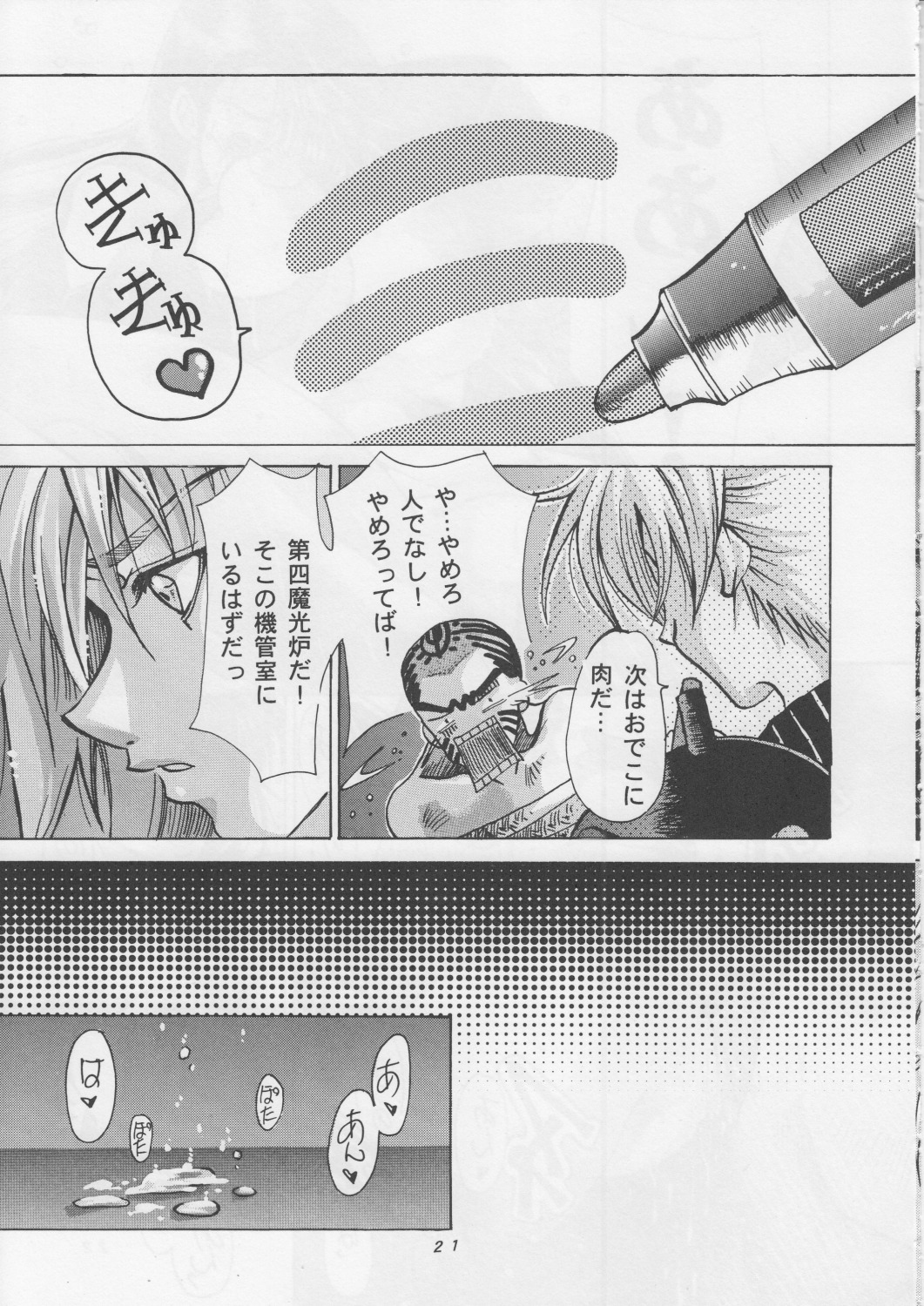 [サーシア・フォレスト (川上聖)] 花鳥風月 総集編 (ファイナルファンタジー VII)