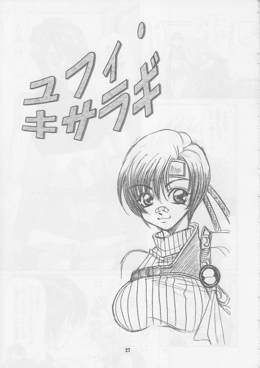 [サーシア・フォレスト (川上聖)] 花鳥風月 総集編 (ファイナルファンタジー VII)