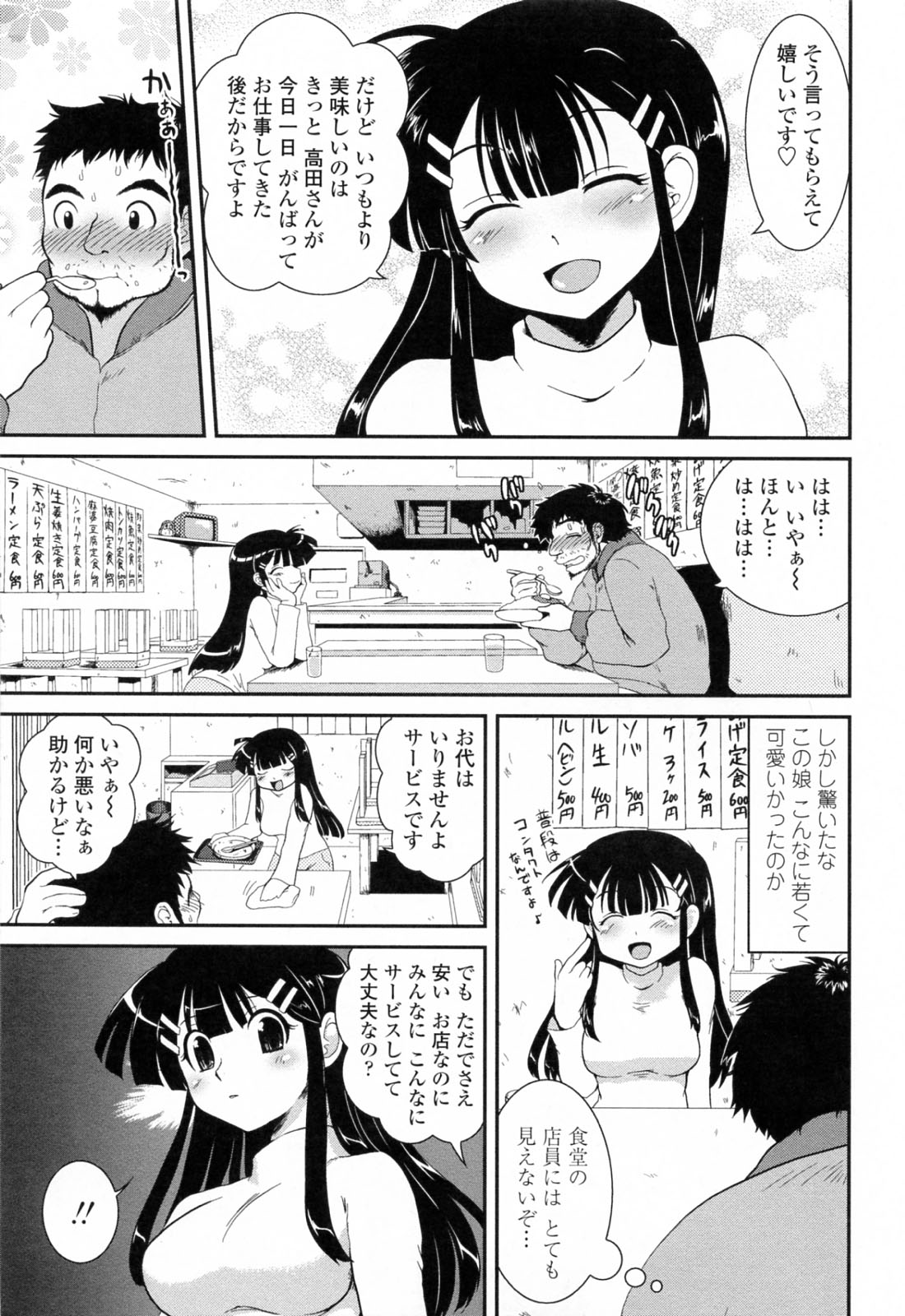 [URAN] 誘惑はあかね色