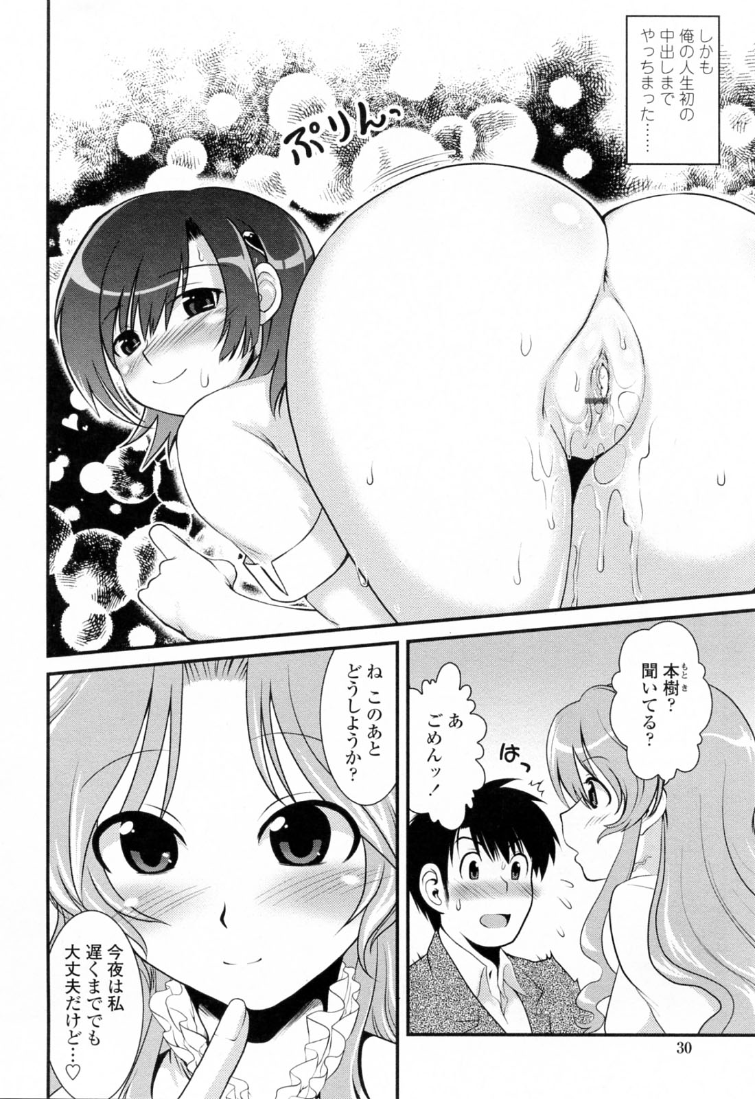 [URAN] 誘惑はあかね色