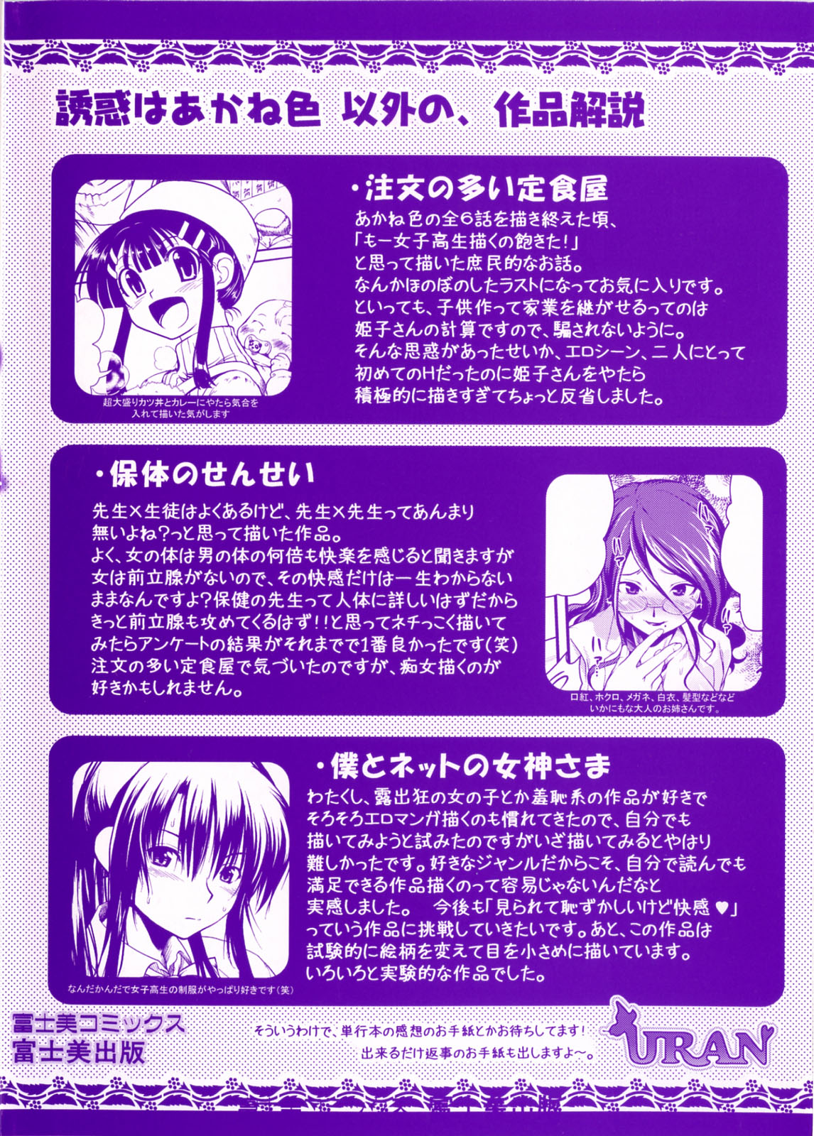 [URAN] 誘惑はあかね色