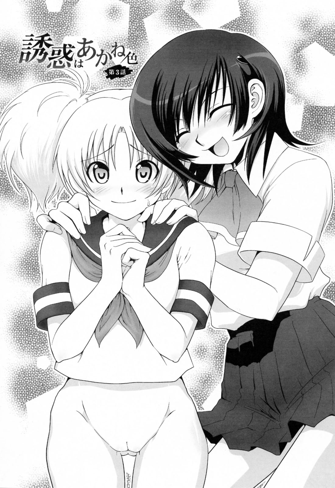 [URAN] 誘惑はあかね色