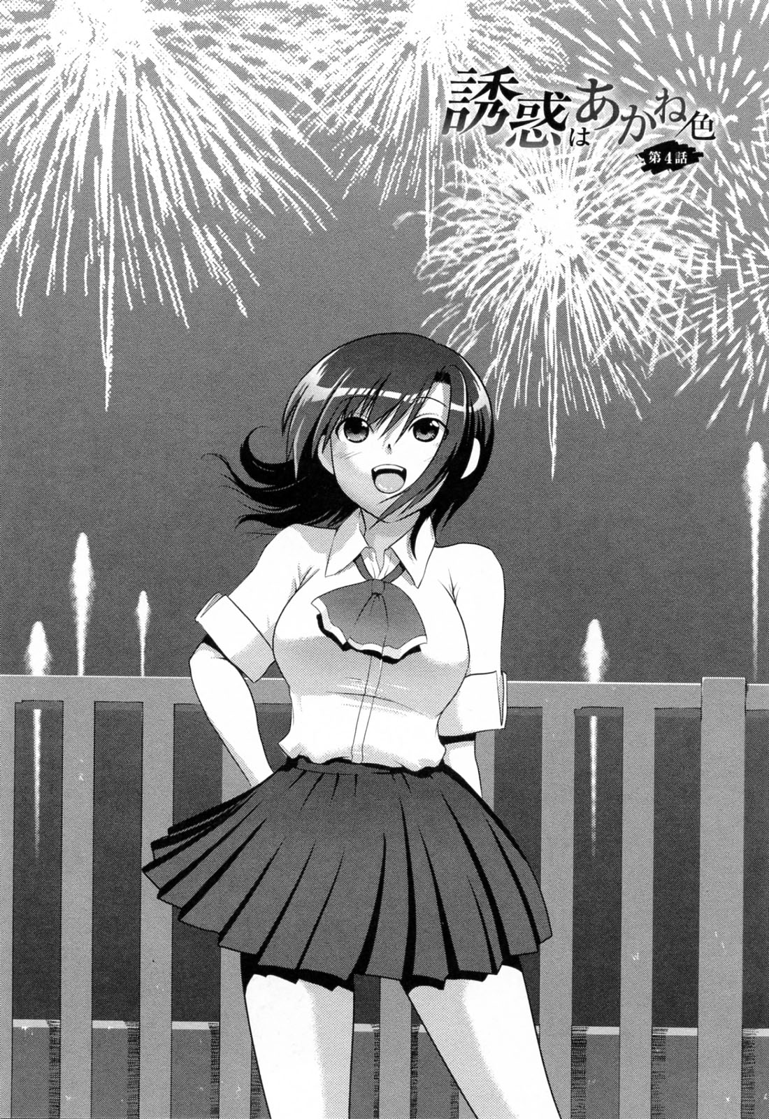 [URAN] 誘惑はあかね色