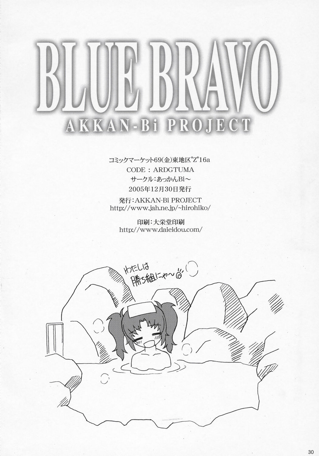(C69) [あっかんBi～ (柳ひろひこ)] BLUE BRAVO (機動戦士ガンダムSEED DESTINY)